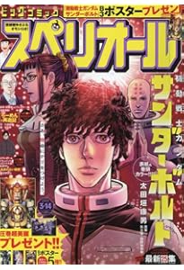 Amazon.co.jp: ビッグコミックスペリオール 2025年 1/24 号 [雑誌] : 本